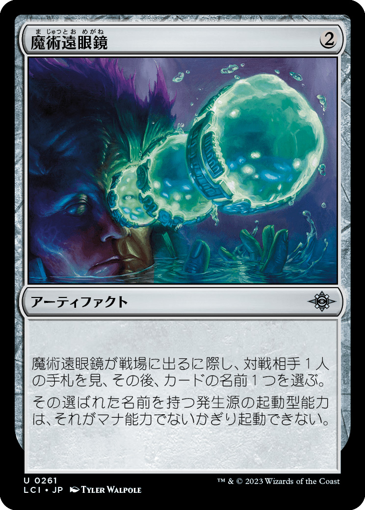 魔術遠眼鏡